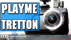 Обзор Playme TRETTON. Двухканальный видеорегистратор с режимом парковки