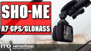 Обзор SHO-ME A7-GPS/GLONASS. Видеорегистратор с Super HD и базой камер