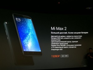  Старт российских продаж Xiaomi Mi Max 2 состоится в середине июля 