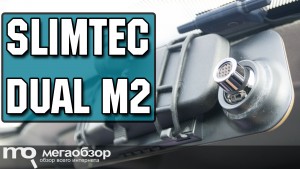 Обзор Slimtec Dual M2. Видеорегистратор зеркало с парковочной камерой