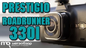 Обзор Prestigio RoadRunner 330i. Недорогой Full HD видеорегистратор