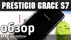 Обзор Prestigio Grace S7 LTE. Смартфон с 5.5-дюймовым экраном и ёмкой батарейкой