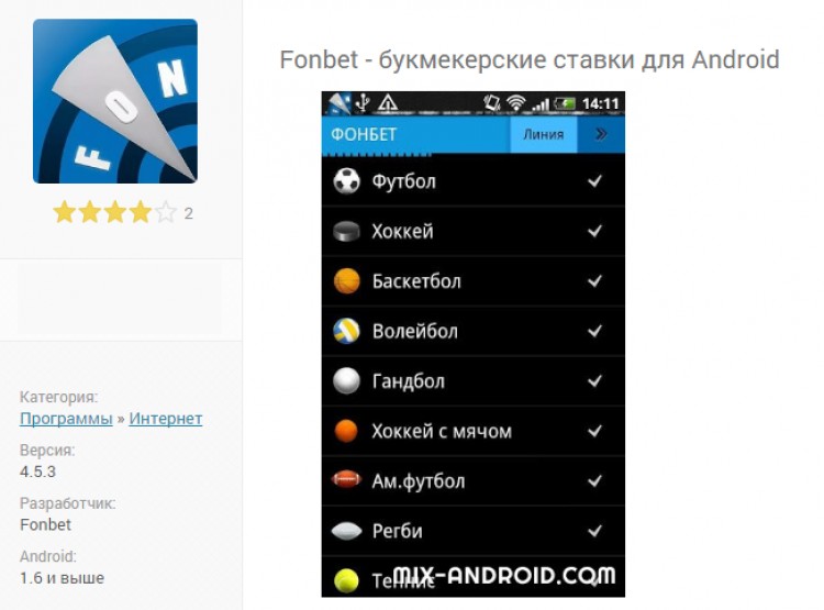 Фонбет на андроид