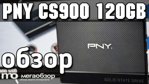 Обзор PNY CS900 120GB (SSD7CS900-120-PB). Твердотельный диск с TLC и PHISION S11