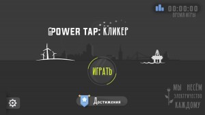 Обзор Power Tap. Набираем энергию