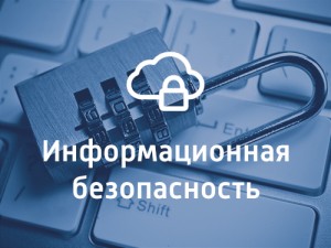  Возможна ли полная информационная безопасность?