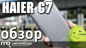 Обзор Haier G7. Недорогой смартфон с LTE и Android 7.0
