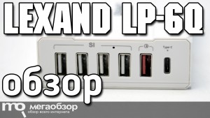 Обзор Lexand LP-6Q. Зарядка на 6 устройств с поддержкой QC 3.0 и USB Type-C