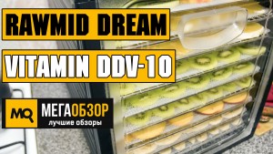 Обзор Rawmid Dream Vitamin DDV-10. Лучший дегидратор с 10 поддонами