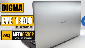 Обзор Digma EVE 1400. 14.1 дюймовый ноутбук с Intel Atom x5-Z8350