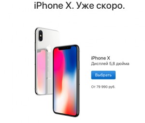 Стали известны российские цены на iPhone X, iPhone 8 и 8 Plus 