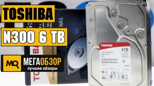 Обзор Toshiba N300 6 TB (HDWN160EZSTA). Жесткий диск для NAS