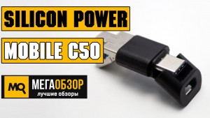 Обзор Silicon Power Mobile C50 32GB. OTG-флешка с USB Type-C и microUSB