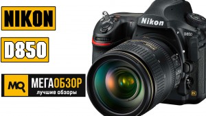 Обзор Nikon D850. Зеркалка с уникальными характеристиками