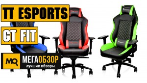 Обзор Tt eSPORTS GT Fit. Лучшее  Игровое кресло премиального уровня