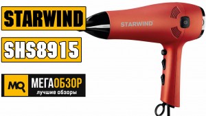 Обзор STARWIND SHS8915. Электрический фен с насадками
