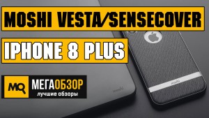 iPhone 8 Plus: обзор чехлов Moshi Vesta и SenseCover