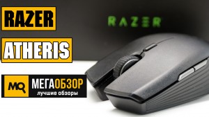 Обзор Razer Atheris. Беспроводная игровая мышка с 7200DPI
