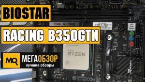 Обзор Biostar Racing B350GTN. Материнская плата mini-ITX для AMD Ryzen