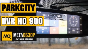 Обзор Parkcity DVR HD 900. Мультифункциональный видеорегистратор