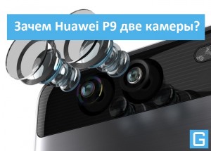 Двойная основная камера — тренд последнего года