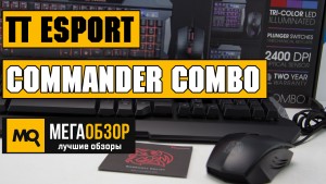 Обзор Tt eSPORT COMMANDER COMBO Multi Light. Игровой набор клавиатуры и мышки с подсветкой