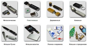 USB Флешки с логотипом и индивидуальному дизайну