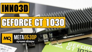 Обзор Inno3D GeForce GT 1030 0DB (N1030-1SDV-E5BL). Бесшумная видеокарта