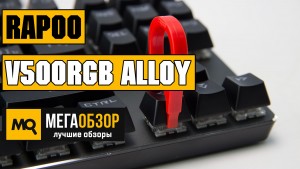 Обзор Rapoo V500RGB Alloy. Лучшая игровая клавиатура с подсветкой