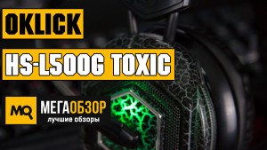 Обзор Oklick HS-L500G TOXIC. Игровые наушники для настоящих геймеров
