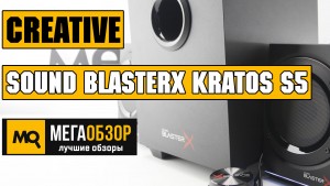 Обзор Creative Sound BlasterX Kratos S5. Лучшая 2.1 акустика до 10000 рублей