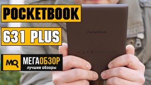 Обзор PocketBook 631 Plus Touch HD 2. Самый технологически продвинутый и функциональный ридер