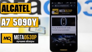 Обзор Alcatel A7 5090Y. Лучший смартфон до 15000 рублей
