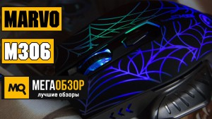 Обзор MARVO M306. Игровая компьютерная мышь с подсветкой