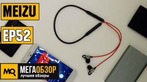 Обзор Meizu EP52. Беспроводные наушники в массы!