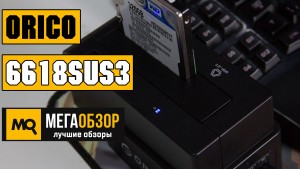 Обзор ORICO 6618SUS3. Лучшая Док-станция для HDD 2.5/3.5 