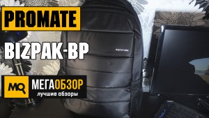 Обзор Promate Bizpak-bp 15.6 Black. Для серьезных людей