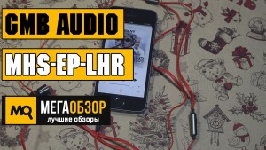 Обзор gmb audio MHS-EP-LHR. Неплохие 