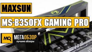 Обзор MAXSUN MS-B350FX Gaming PRO. Материнская плата для Ryzen