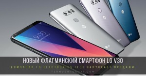 Новый флагманский смартфон LG 