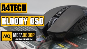 Обзор A4Tech Bloody Q50. Недорогая игровая мышка