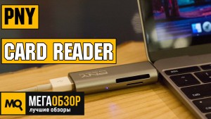 Обзор PNY USB-C Card Reader. Универсальное решение для MacBook и смартфона