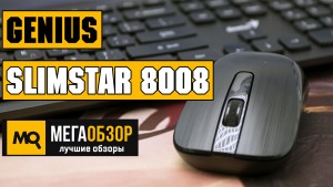 Обзор Genius SlimStar 8008. Недорогой набор беспроводной периферии