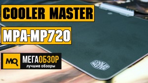 Обзор Cooler Master RGB Hard Gaming Mousepad (MPA-MP720). Жёсткий коврик с подсветкой RGB
