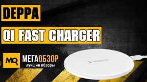 Обзор Deppa Qi Fast Charger. Беспроводное зарядное устройство с функцией быстрой зарядки