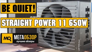 Обзор Be quiet! Straight Power 11 650W. Модульный блок питания 80Plus Gold