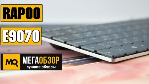 Обзор Rapoo E9070. Компактная беспроводная клавиатура