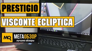 Обзор обновленного ноутбука Prestigio Visconte Ecliptica (PNT10131DEDB) с Atom x5-Z8350