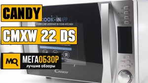Обзор Candy CMXW 22 DS. Микроволновая печь с поддержкой COOK-inAPP