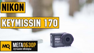 Обзор экшн-камеры Nikon KeyMission 170. Защищенный корпус со съемкой в 4K
